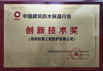 Chine bâtiment isolation étanche industrie Innovation Technology Award