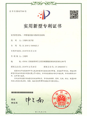 Le certificat de brevet de modèle d’utilité concerne l’étanchéité et la structure anti-infiltration du tuyau à l’interface