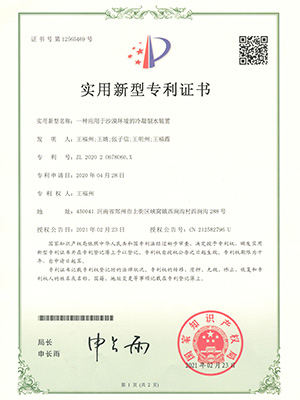 Certificat de brevet de modèle d’utilité d’un dispositif de fabrication d’eau de condensation appliqué en milieu désertique