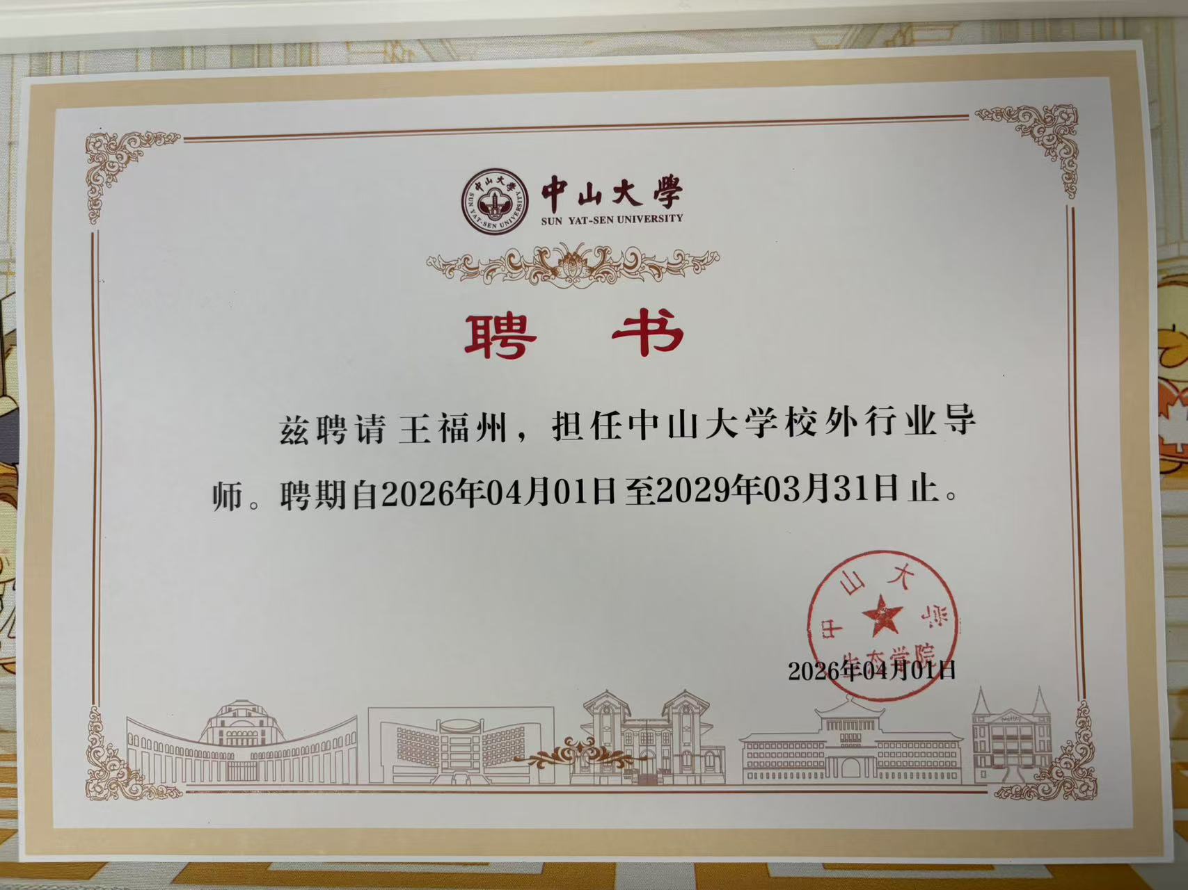 Annonce! Le président de la société mère de Zheng Saixiu, Wang Fuzhou, a été nommé mentor externe de l’industrie par l’université Sun Yat-sen.